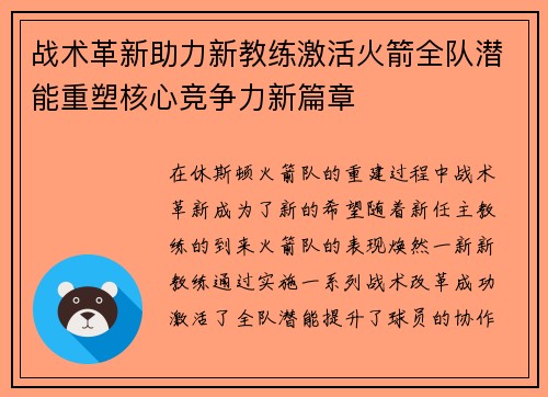 战术革新助力新教练激活火箭全队潜能重塑核心竞争力新篇章