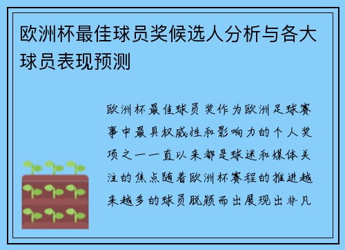 欧洲杯最佳球员奖候选人分析与各大球员表现预测