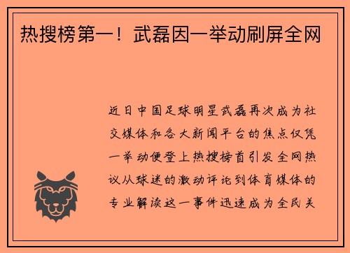 热搜榜第一！武磊因一举动刷屏全网