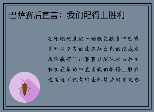 巴萨赛后直言：我们配得上胜利