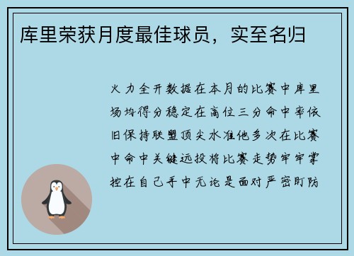 库里荣获月度最佳球员，实至名归